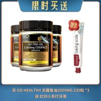 【04.28限时买送】买 GO HEALTHY 无腥鱼油2000MG 230粒 *3 送 送 红印小苏打牙膏 100G